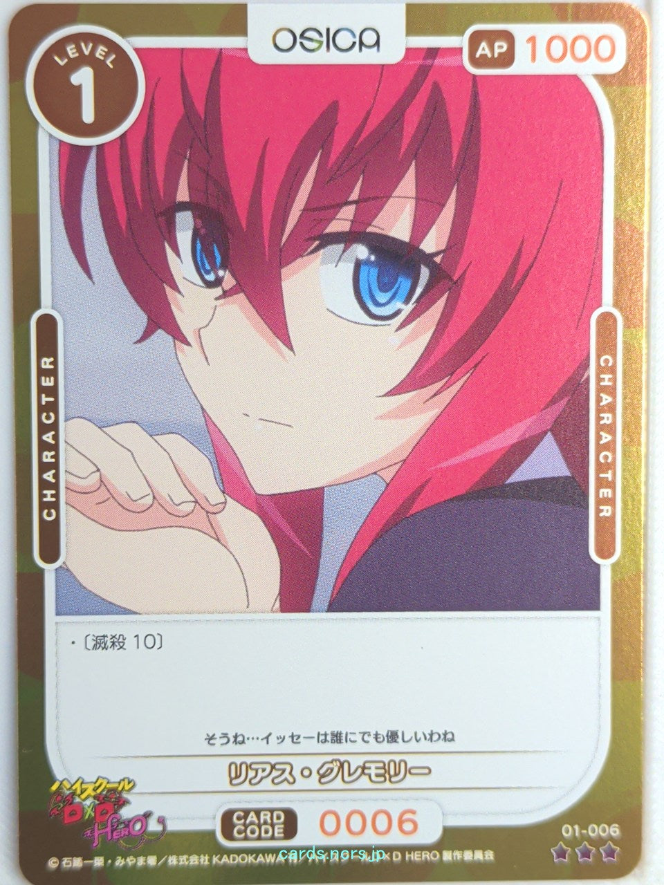OSICA High School DxD OS/HIG-01-006F 3 Star Foil Rias Gremory Trading Card NM