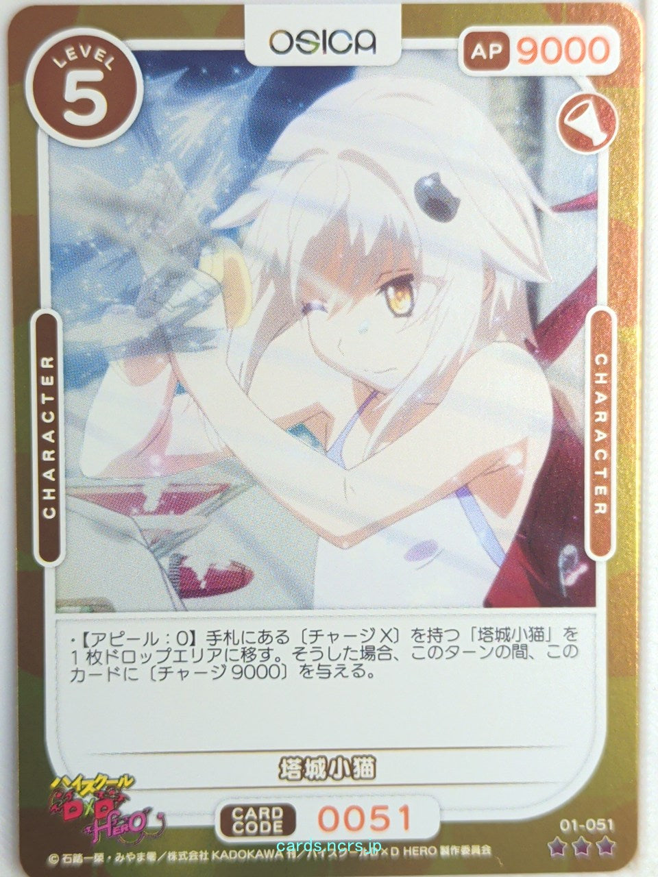 OSICA High School DxD OS/HIG-01-051F 3 Star Foil Koneko Toujou Trading Card NM
