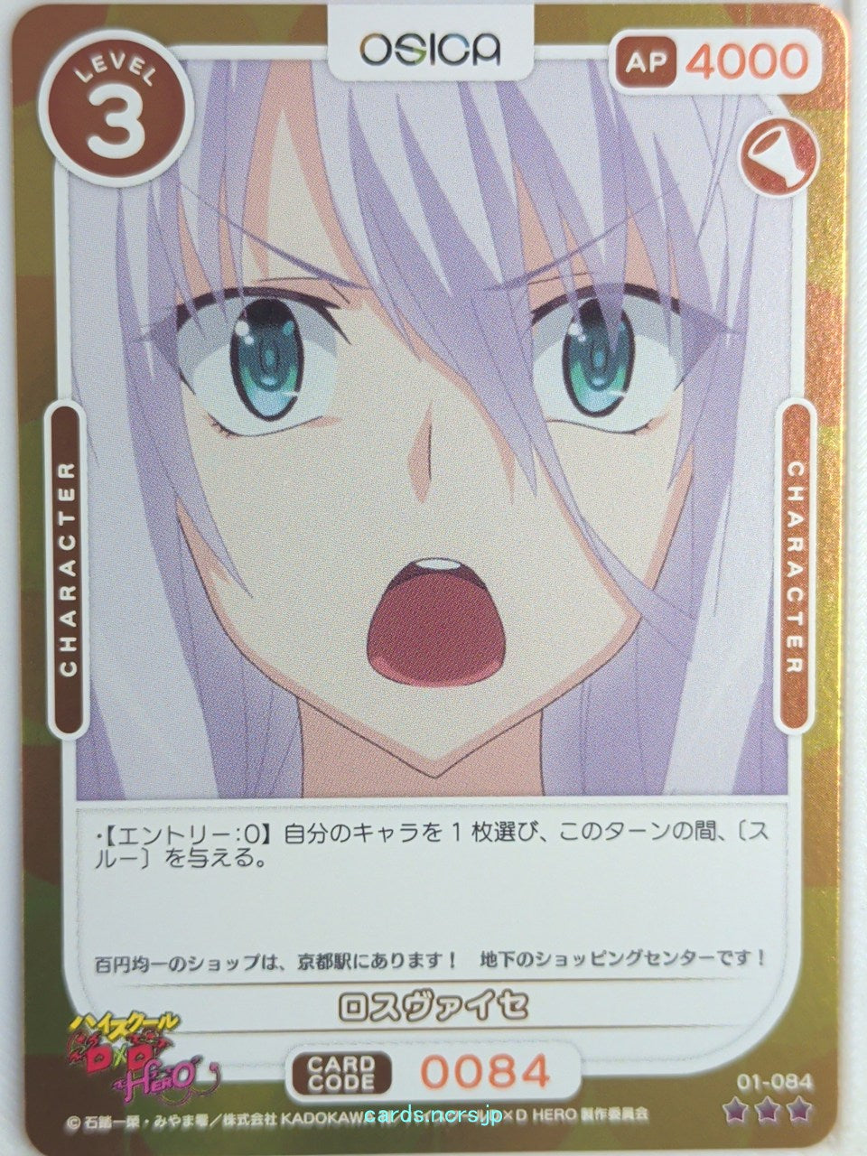 OSICA High School DxD OS/HIG-01-084F 3 Star Foil Rossweisse Trading Card NM