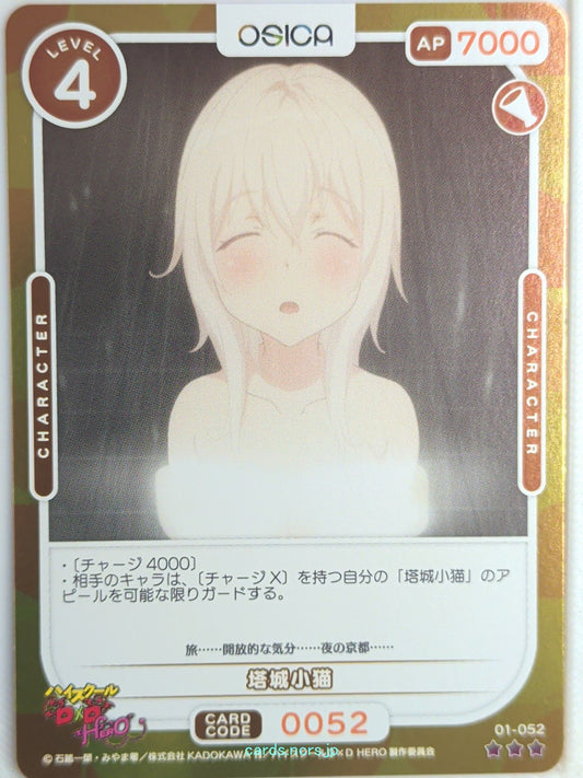 OSICA High School DxD OS/HIG-01-052F 3 Star Foil Koneko Toujou Trading Card NM