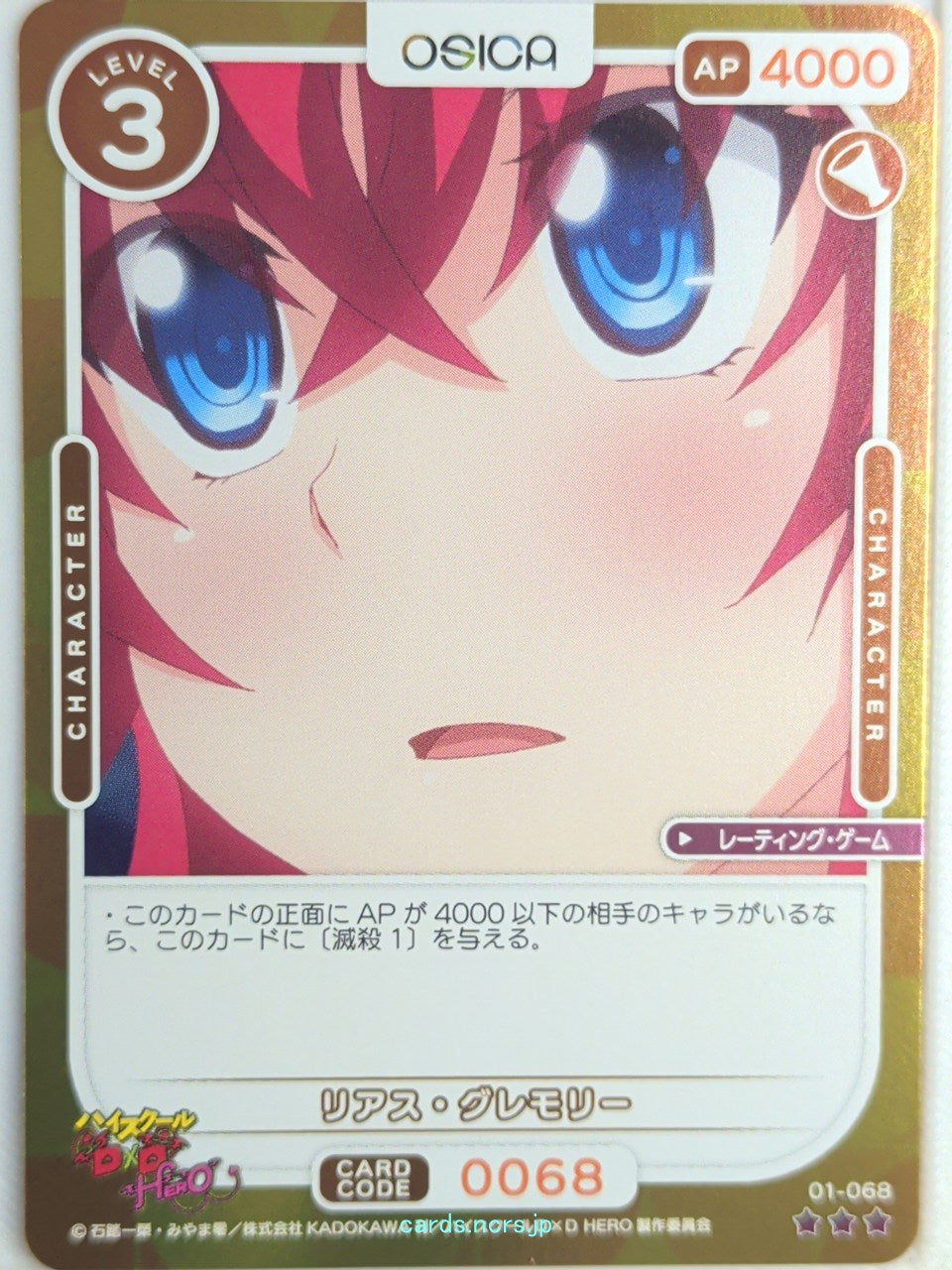 OSICA High School DxD OS/HIG-01-068F 3 Star Foil Rias Gremory Trading Card NM