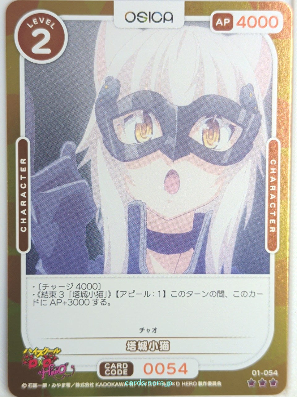 OSICA High School DxD OS/HIG-01-054F 3 Star Foil Koneko Toujou Trading Card NM