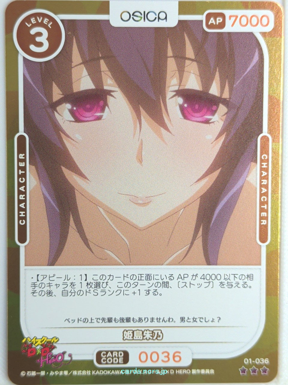 OSICA High School DxD OS/HIG-01-036F 3 Star Foil Akeno Himejima Trading Card NM