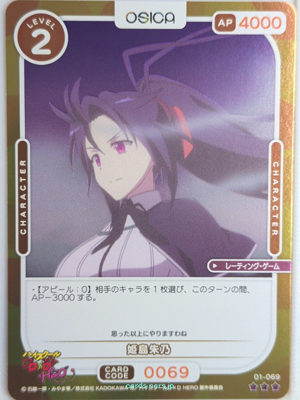 OSICA High School DxD OS/HIG-01-069F 3 Star Foil Akeno Himejima Trading Card NM