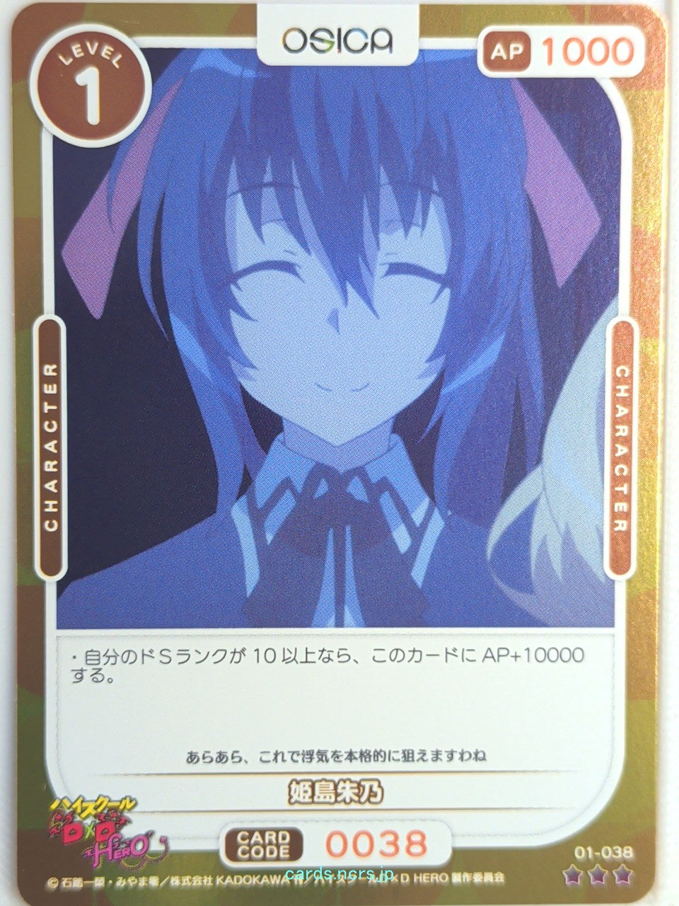 OSICA High School DxD OS/HIG-01-038F 3 Star Foil Akeno Himejima Trading Card NM