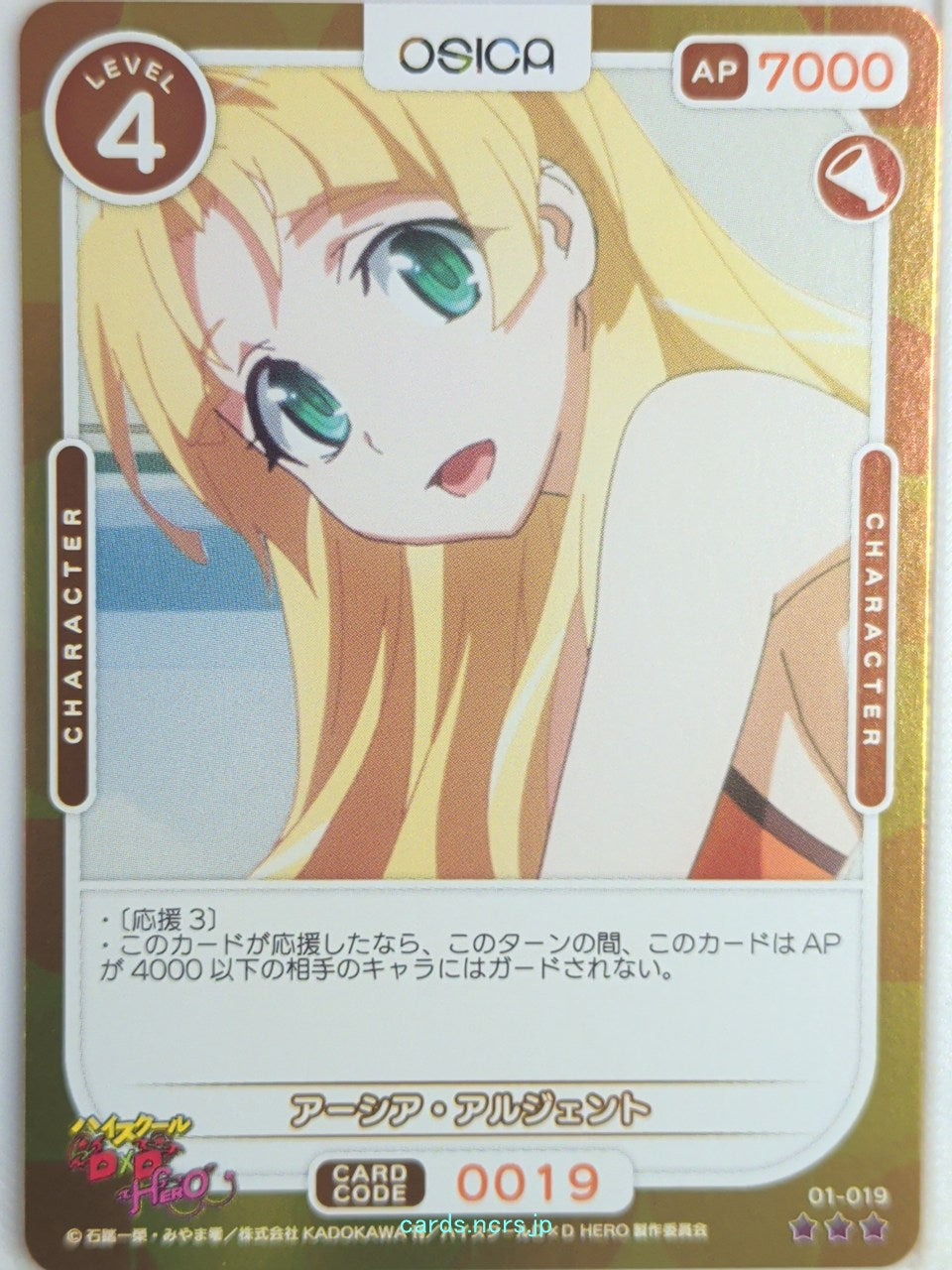 OSICA High School DxD OS/HIG-01-019F 3 Star Foil Asia Argento Trading Card NM