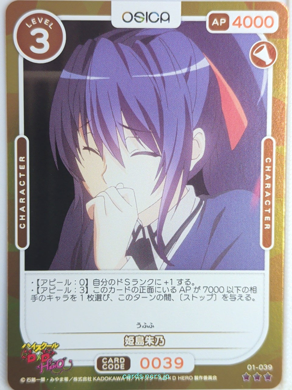 OSICA High School DxD OS/HIG-01-039F 3 Star Foil Akeno Himejima Trading Card NM