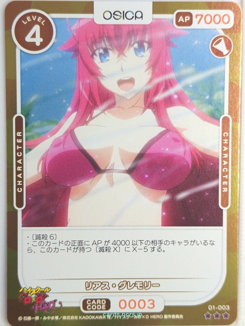 OSICA High School DxD OS/HIG-01-003F 3 Star Foil Rias Gremory Trading Card NM