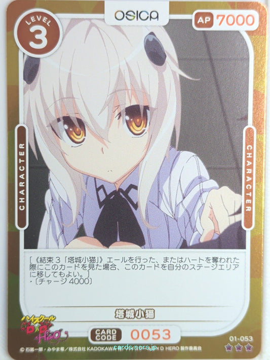 OSICA High School DxD OS/HIG-01-053F 3 Star Foil Koneko Toujou Trading Card NM