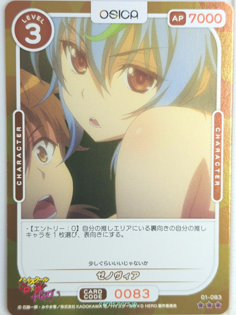 OSICA High School DxD OS/HIG-01-083F 3 Star Foil Xenovia Quarta Trading Card NM