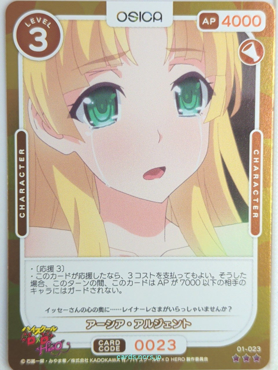 OSICA High School DxD OS/HIG-01-023F 3 Star Foil Asia Argento Trading Card NM