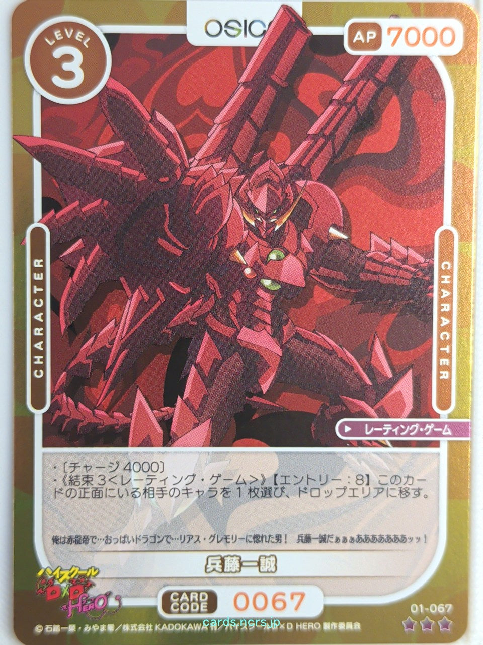 OSICA High School DxD OS/HIG-01-067F 3 Star Foil Issei Hyodo Trading Card NM