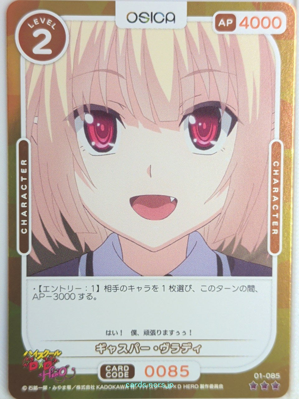 OSICA High School DxD OS/HIG-01-085F 3 Star Foil Gasper Trading Card NM