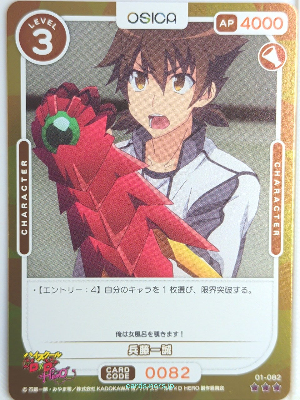 OSICA High School DxD OS/HIG-01-082F 3 Star Foil Issei Hyodo Trading Card NM