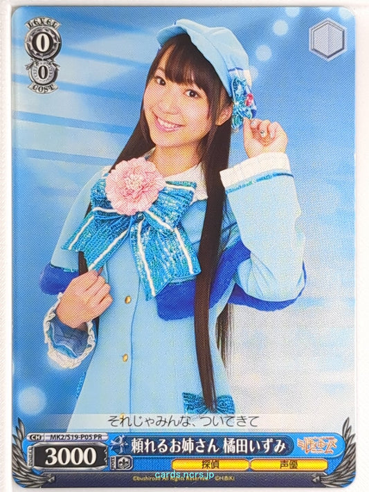 Weiss Schwarz Tantei Opera Milky Holmes MK2/S19-P05PR PR  Trading Card NM
