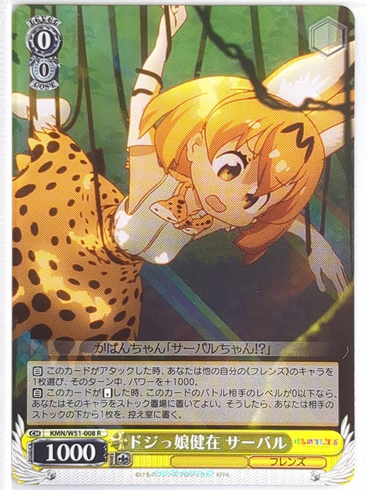 Weiss Schwarz Kemono Friends KMN/W51-008R R Serval Trading Card NM