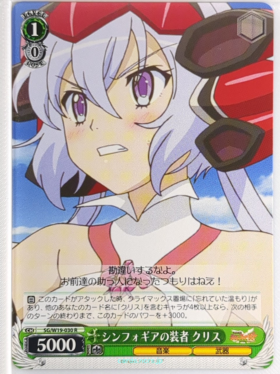 Weiss Schwarz Symphogear SG/W19-030R R Chris Yukine Trading Card NM