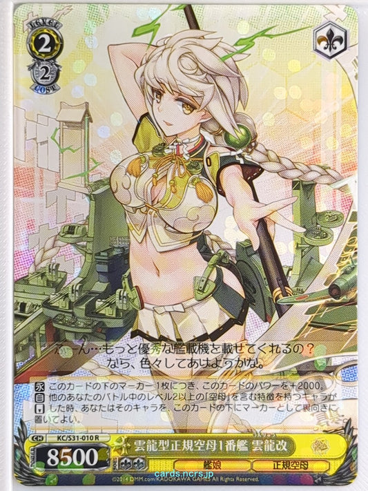 Weiss Schwarz KanColle KC/S31-010R R Unryu-Kai Trading Card NM