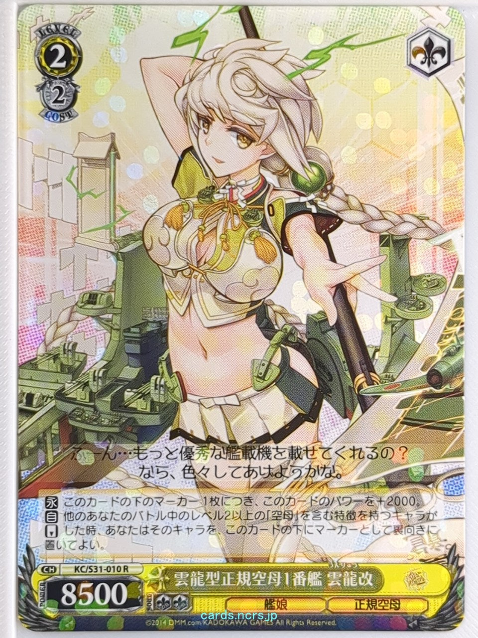 Weiss Schwarz KanColle KC/S31-010R R Unryu-Kai Trading Card NM