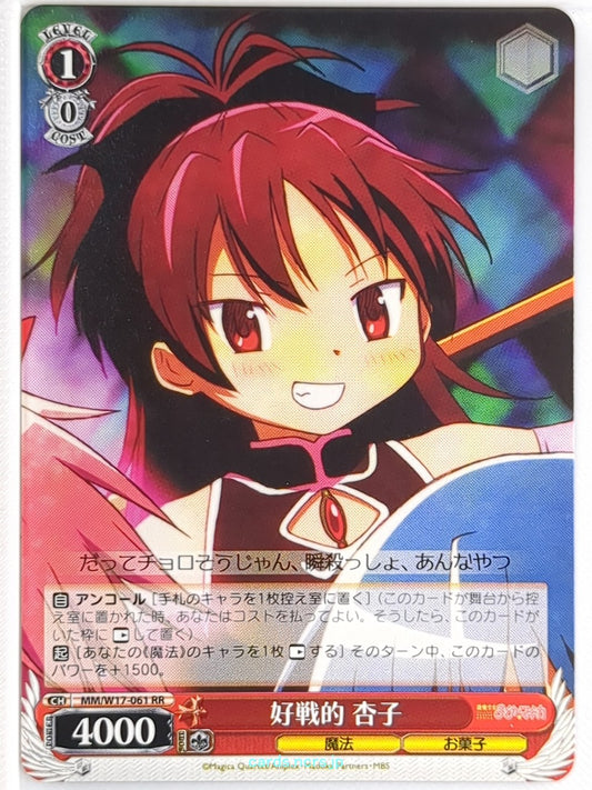 Weiss Schwarz Madoka Magica MM/W17-061RR RR Kyoko Sakura Trading Card NM