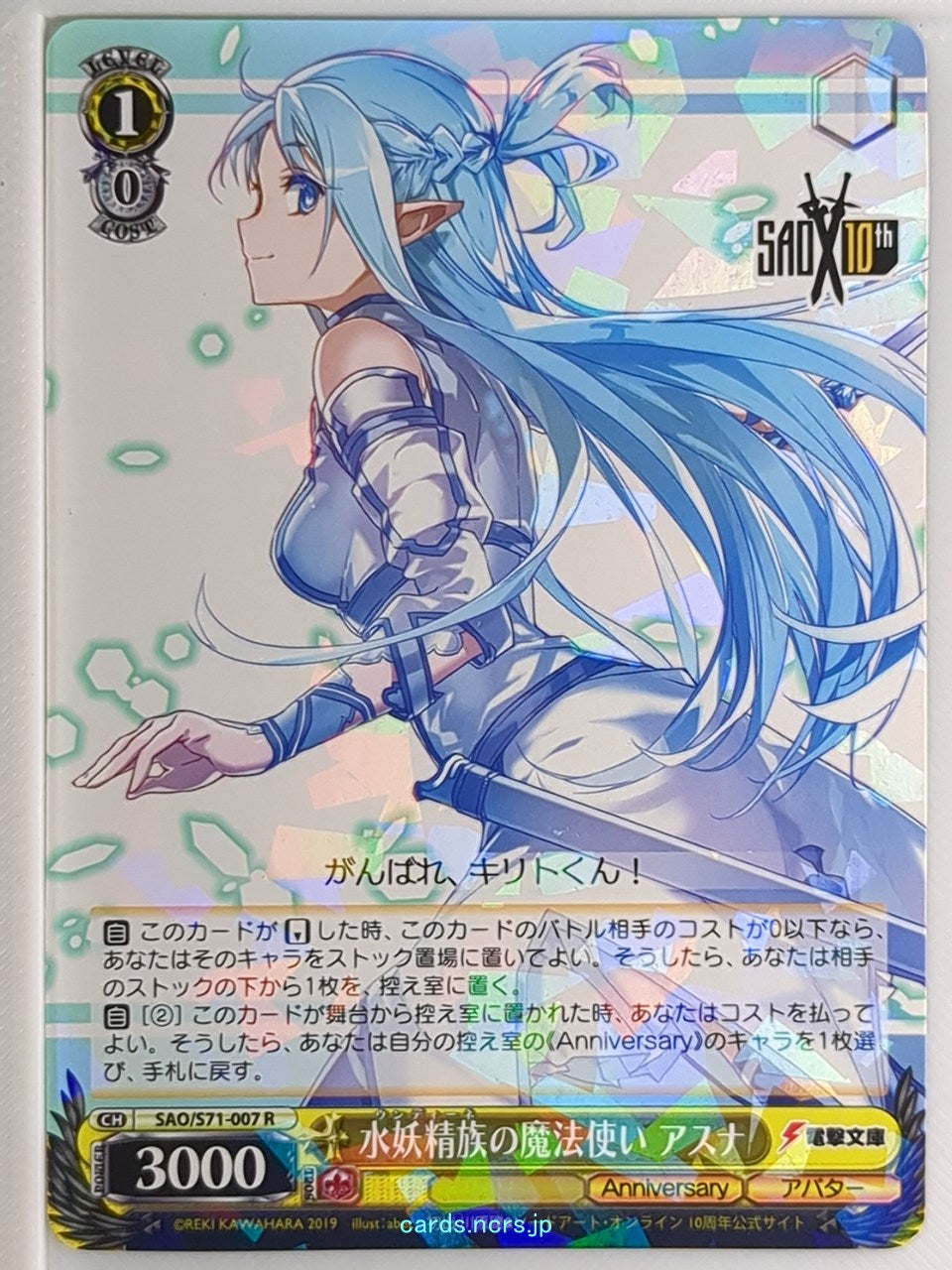 Weiss Schwarz Sword Art Online SAO/S71-007R R Asuna Trading Card NM