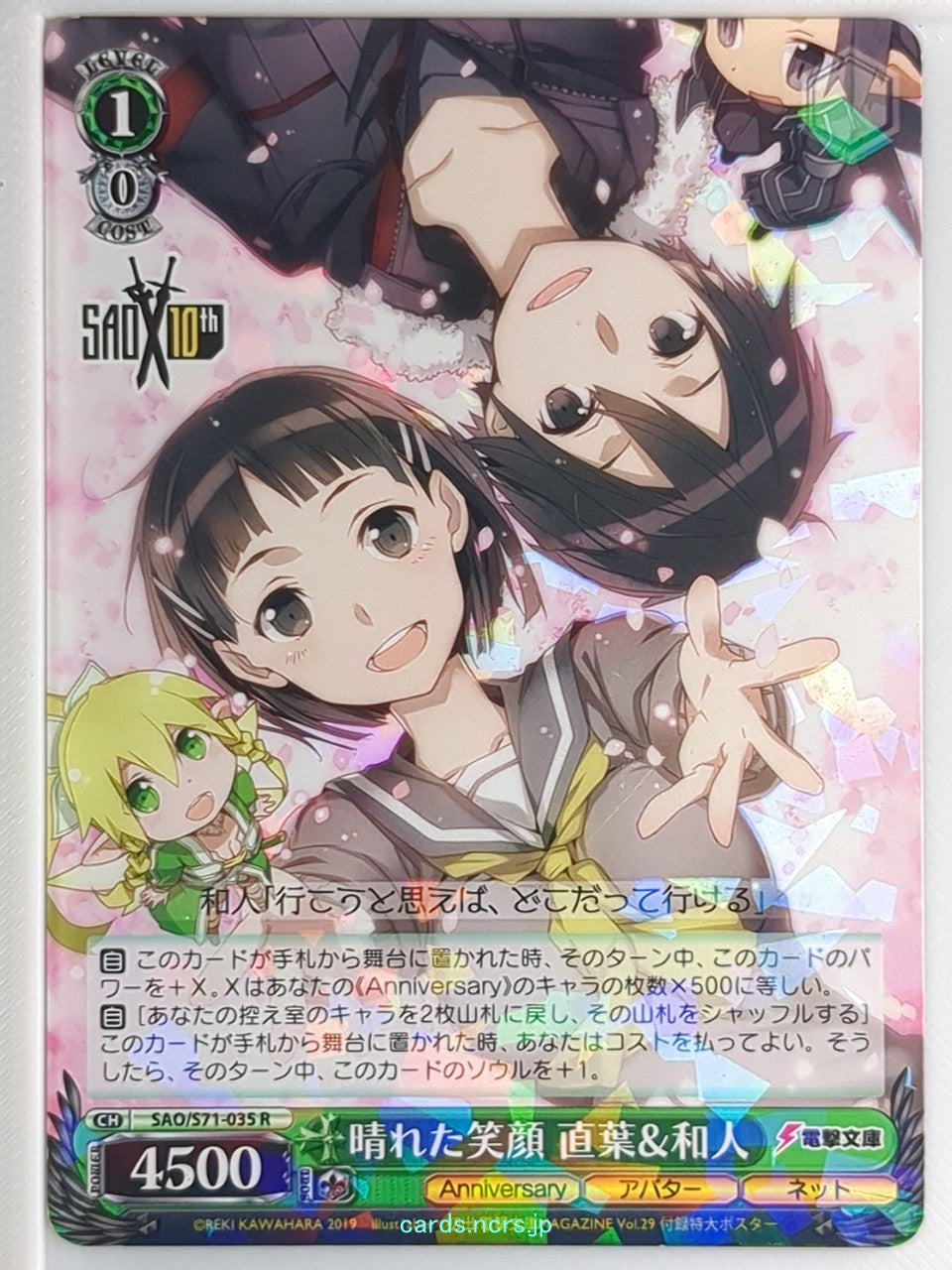 Weiss Schwarz Sword Art Online SAO/S71-035R R Suguha Trading Card NM