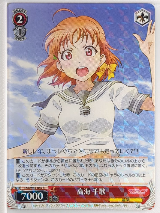 Weiss Schwarz Love Live LSS/W45-040R R Chika Takami Trading Card NM
