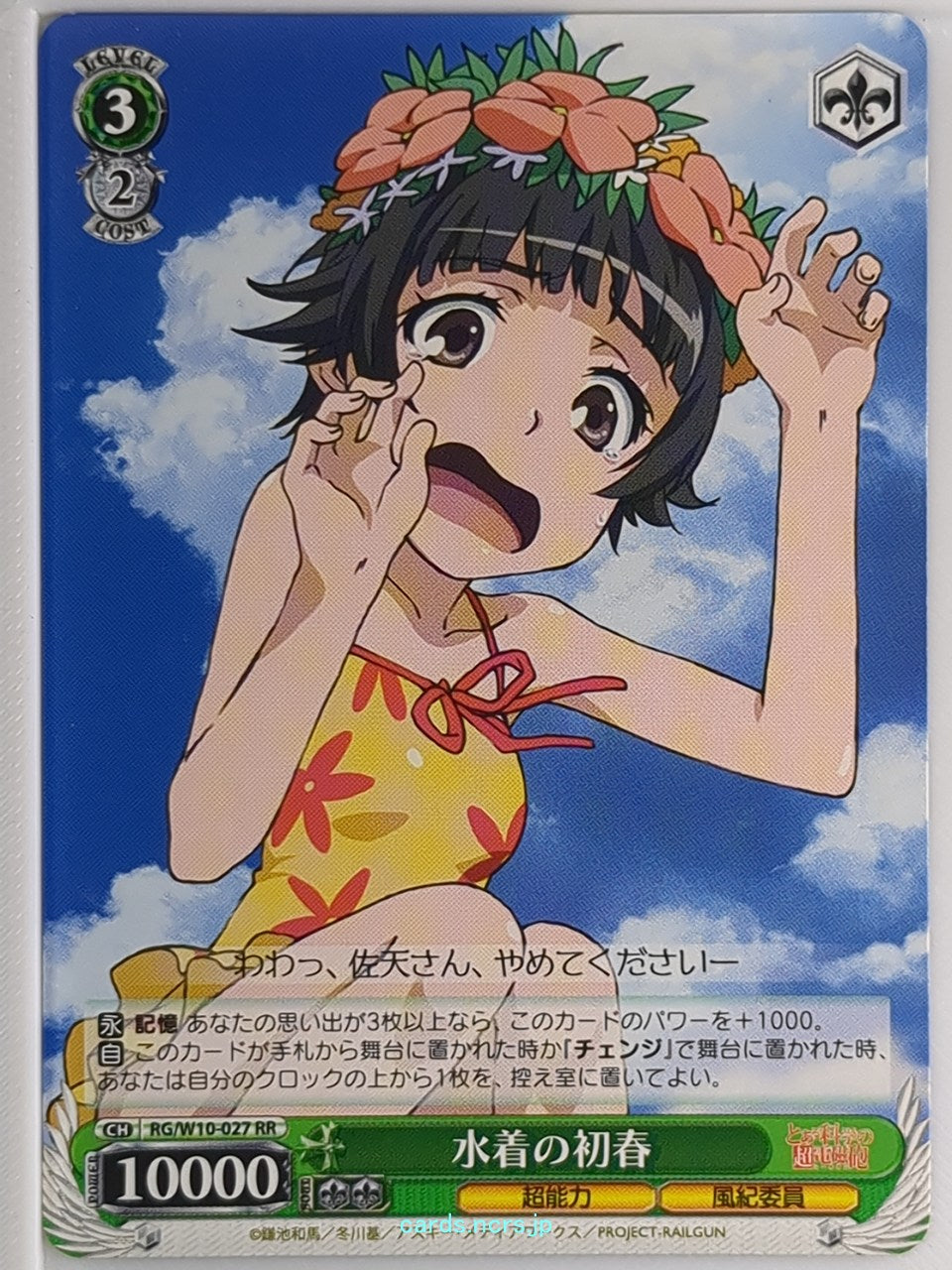 Weiss Schwarz A Certain Scientific Railgun RG/W10-027RR RR Kazari Uiharu Trading