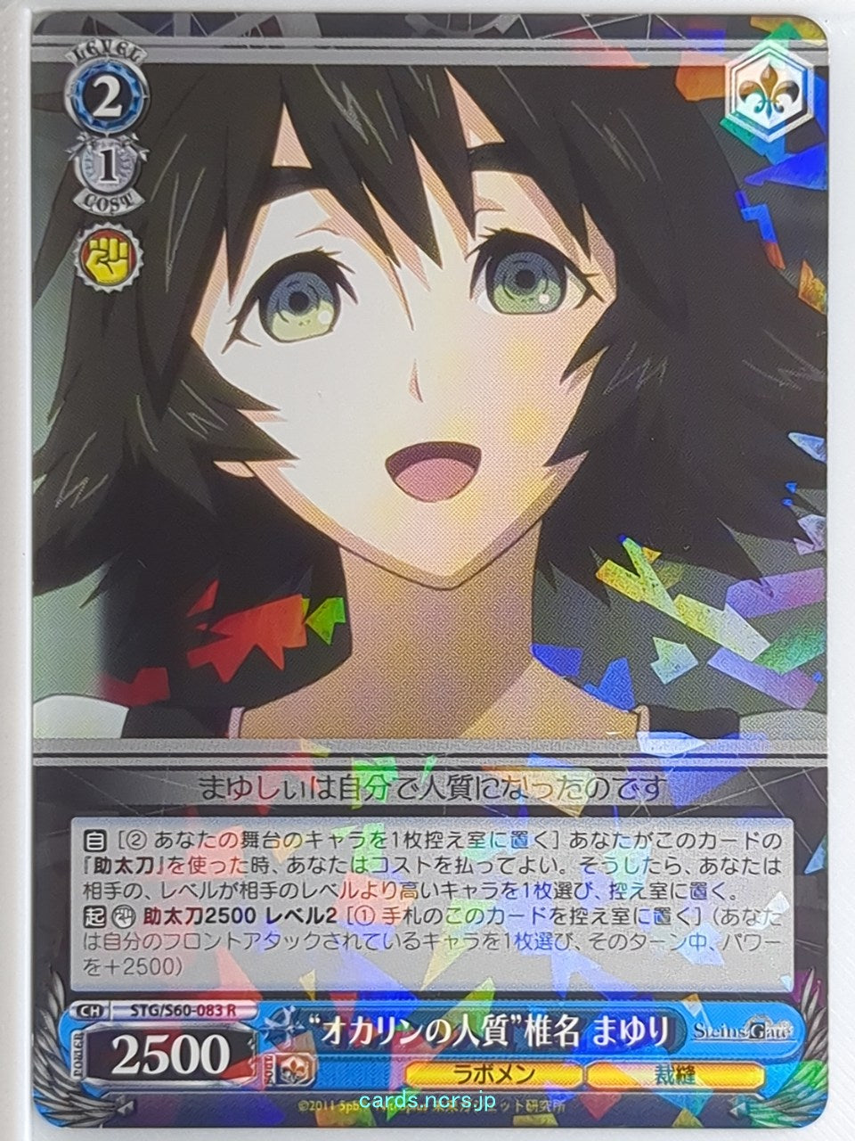 Weiss Schwarz Steins;Gate STG/S60-083R R Shiina Mayuri Trading Card NM