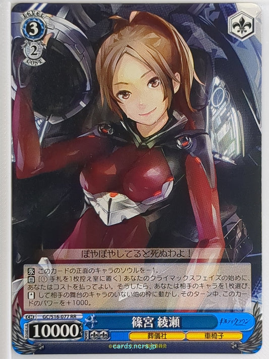 Weiss Schwarz Guilty Crown GC/S16-077RR RR Ayase Shinomiya Trading Card NM