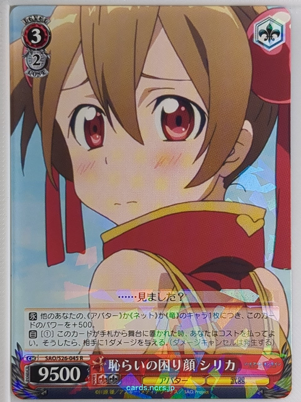Weiss Schwarz Sword Art Online SAO/S26-045R R Silica Trading Card NM