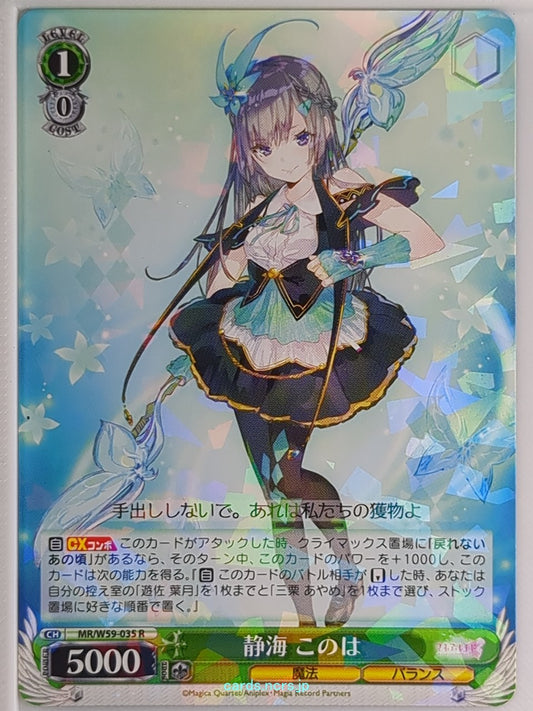 Weiss Schwarz Madoka Magica MR/W59-035R R Konoha Trading Card NM
