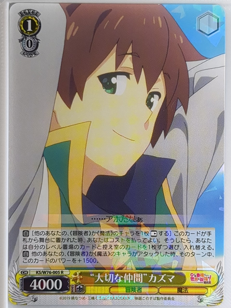Weiss Schwarz KONOSUBA KS/W76-005R R Kazuma Trading Card NM