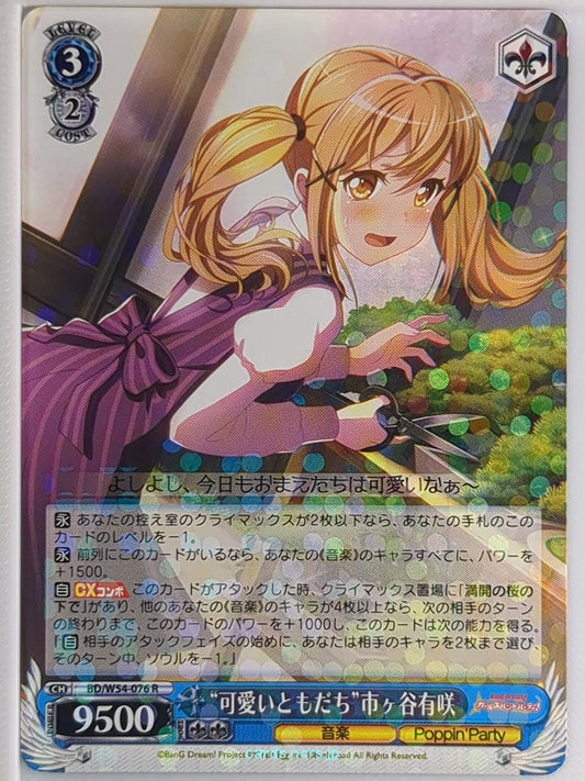 Weiss Schwarz BanG Dream! BD/W54-076R R Arisa Ichigaya Trading Card NM