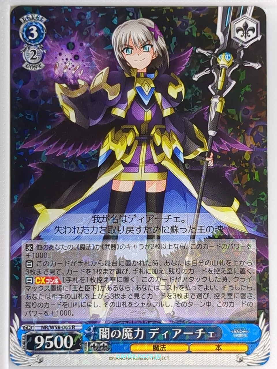Weiss Schwarz Magical Girl Lyrical Nanoha NR/W58-065R R Dearche Trading Card NM