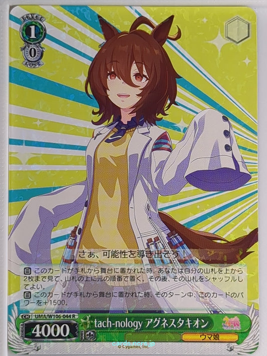 Weiss Schwarz Uma Musume UMA/W106-044R R Agness Tachyon Trading Card NM