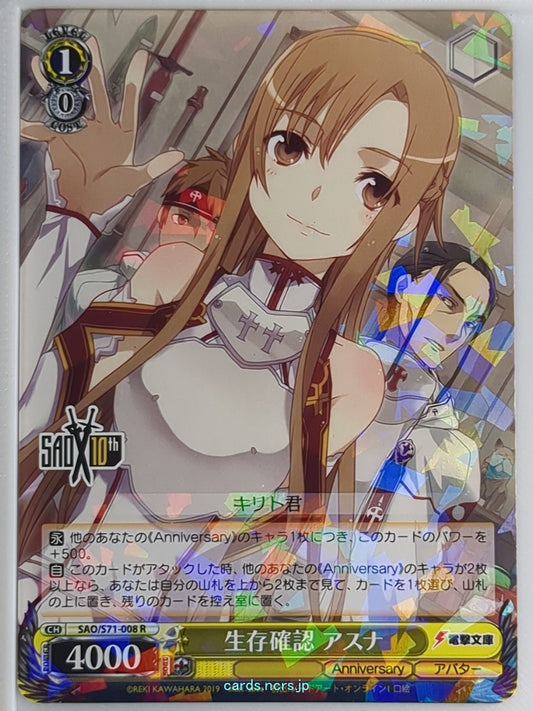 Weiss Schwarz Sword Art Online SAO/S71-008R R Asuna Trading Card NM
