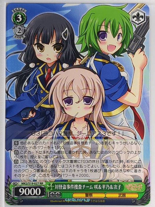 Weiss Schwarz Tantei Opera Milky Holmes MK2/S19-027RR RR Saku Trading Card NM