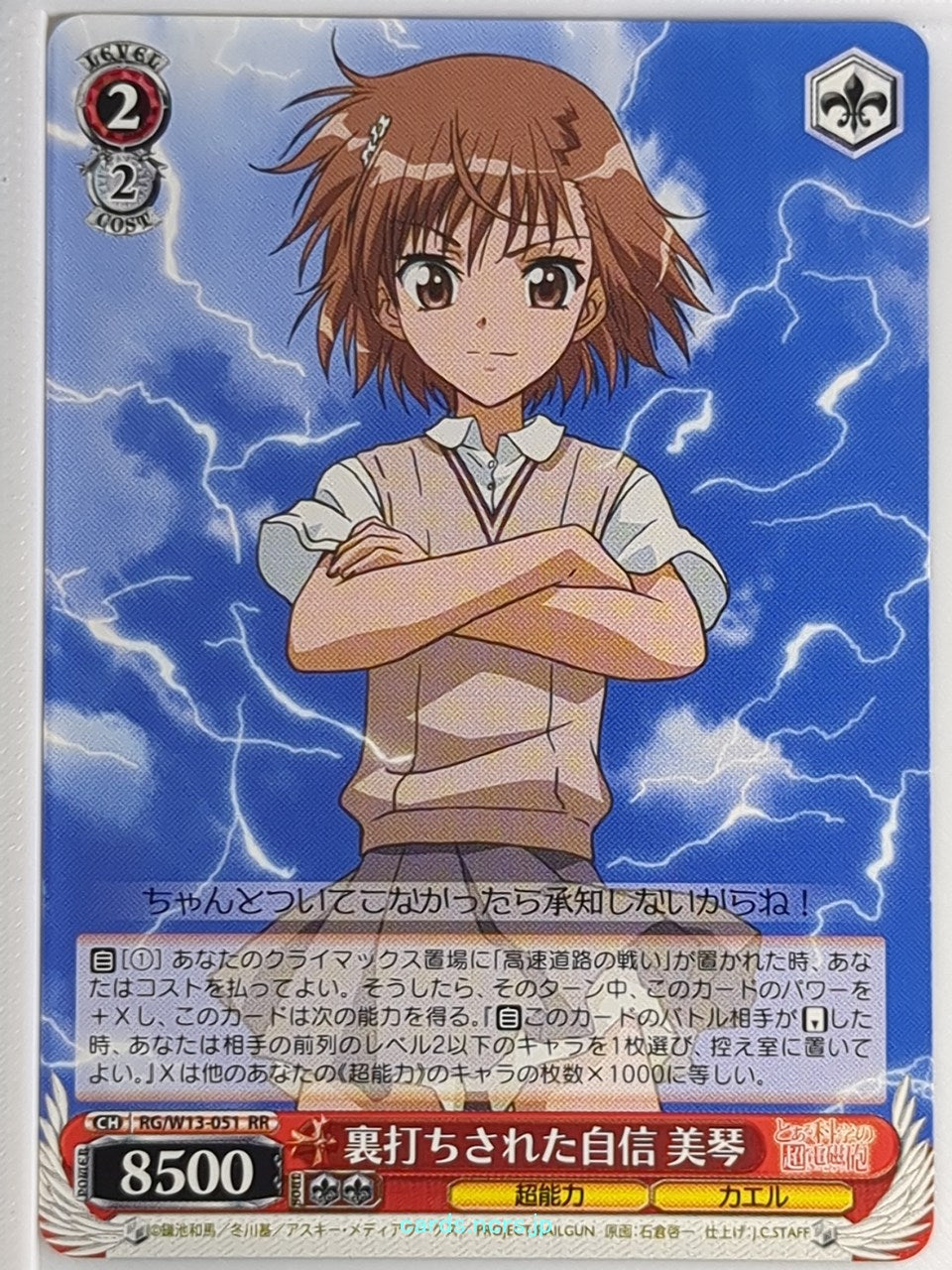 Weiss Schwarz A Certain Scientific Railgun RG/W13-051RR RR Mikoto Misaka Trading