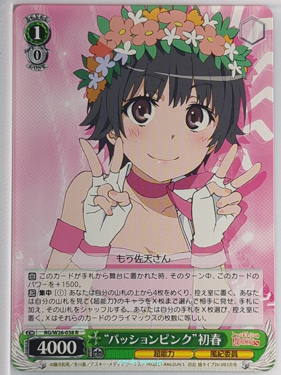 Weiss Schwarz A Certain Scientific Railgun RG/W26-038R R Kazari Uiharu Trading C
