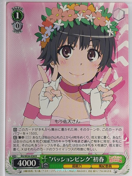 Weiss Schwarz A Certain Scientific Railgun RG/W26-038R R Kazari Uiharu Trading C