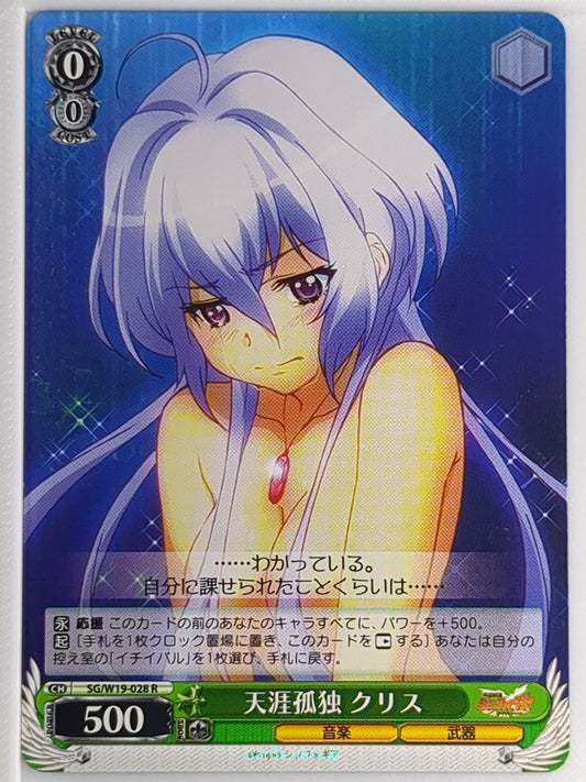 Weiss Schwarz Symphogear SG/W19-028R R Chris Yukine Trading Card NM