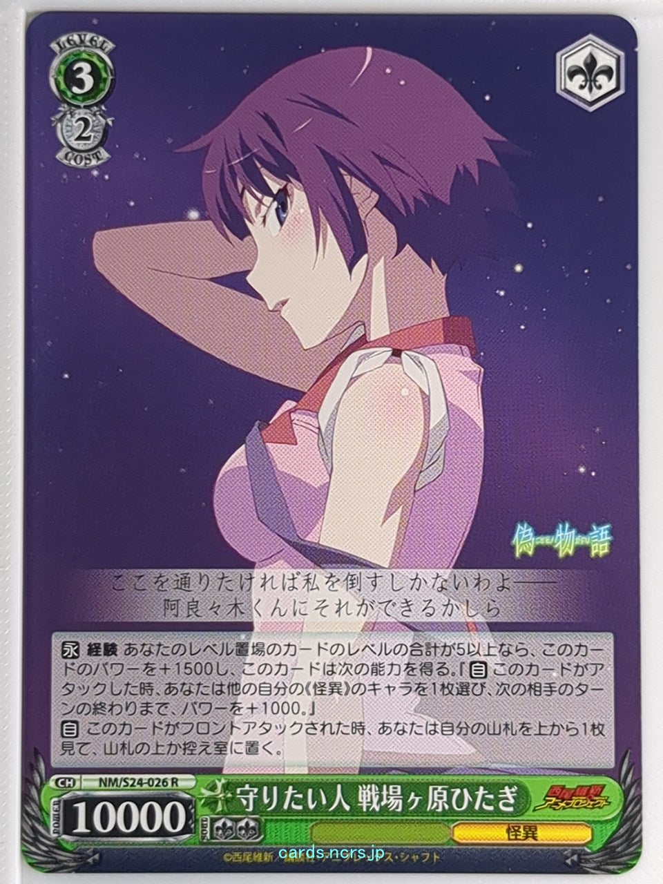 Weiss Schwarz Monogatari Series NM/S24-026R R Hitagi Senjogahara Trading Card NM