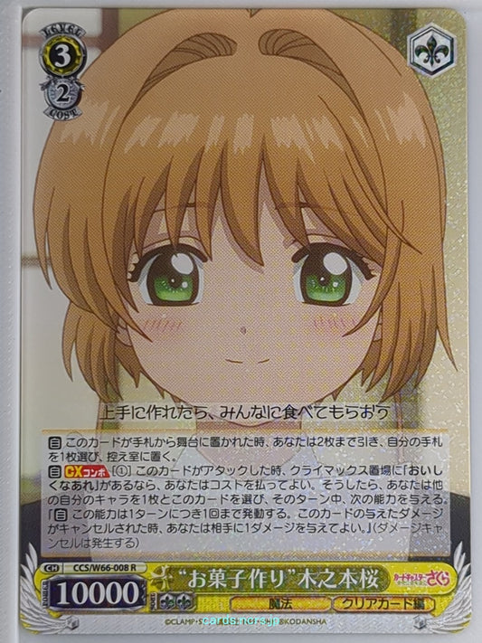 Weiss Schwarz Cardcapter Sakura CCS/W66-008R R Sakura Kinomoto Trading Card NM