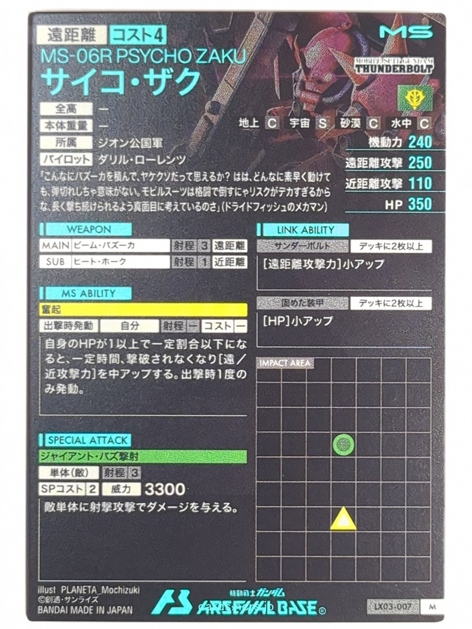 Gundam Arsenal Base Gundam GAB/LX03-007 M Psycho Zaku Trading Card EX