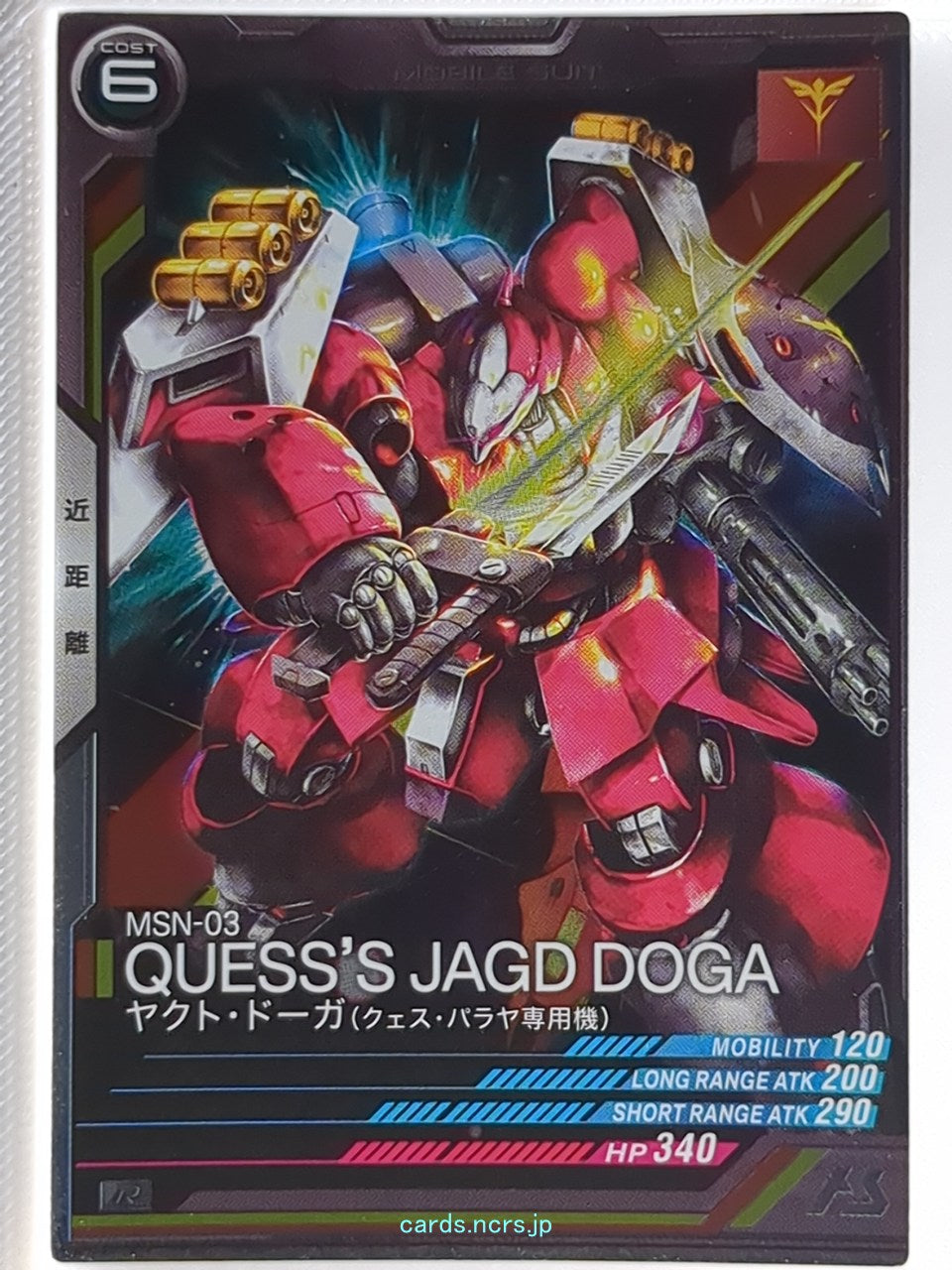 Gundam Arsenal Base Gundam GAB/LX01-020 R Jagd Doga Trading Card NM