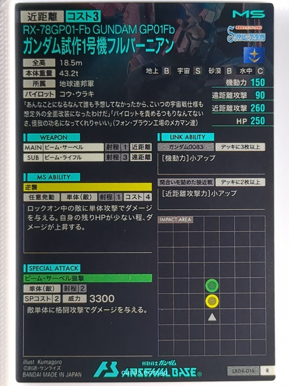 Gundam Arsenal Base Gundam GAB/LX04-016 R Gundam GP01Fb Trading Card EX