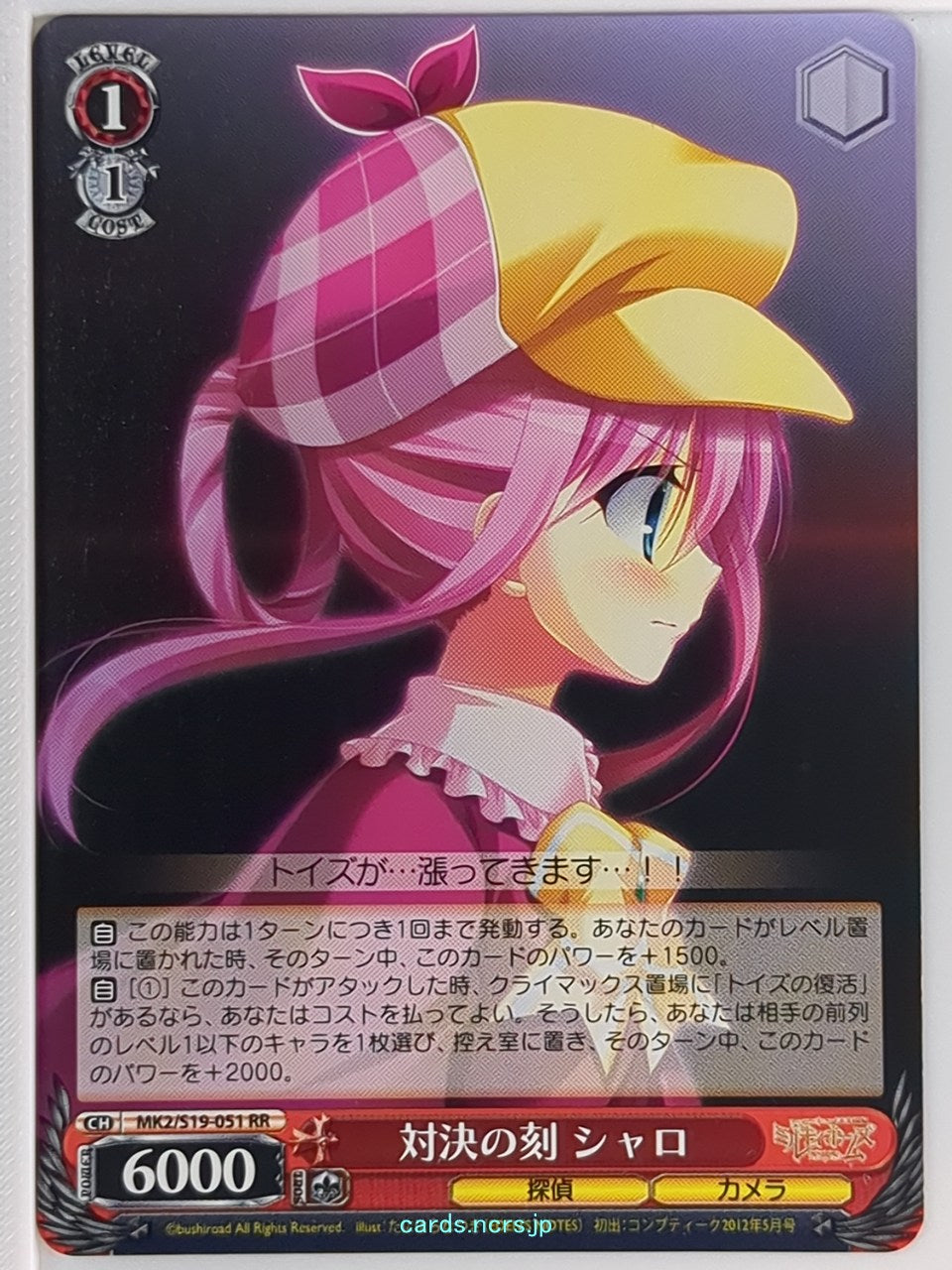 Weiss Schwarz Tantei Opera Milky Holmes MK2/S19-051RR RR Sherlock Sheryl Shellin