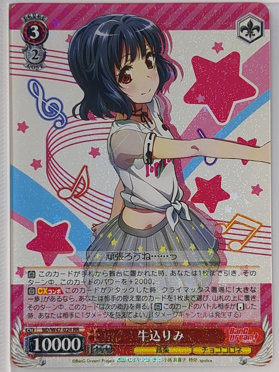 Weiss Schwarz BanG Dream BD/W47-024RR RR Rimi Ushigome Trading Card NM