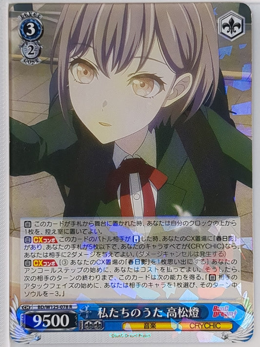 Weiss Schwarz BanG Dream BD/W125-078R RR Tomori Takamatsu Trading Card NM